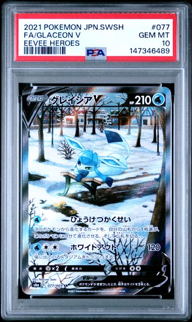 PSA 10] 2021 ポケモンカードゲーム ソード＆シールド 強化拡張パック
