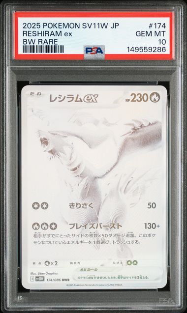 PSA 10] 2025 ポケモン 日本語 SV11W-ホワイトフレア #174 レシラムex