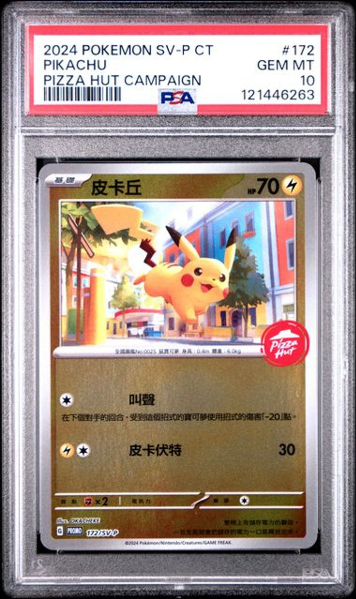 PSA10 ピカチュウ 172/sv-p ピザハット プロモ 台湾 PSA 10] 2024 POKEMON TRADITIONAL CHINESE SV-P PROMO #172