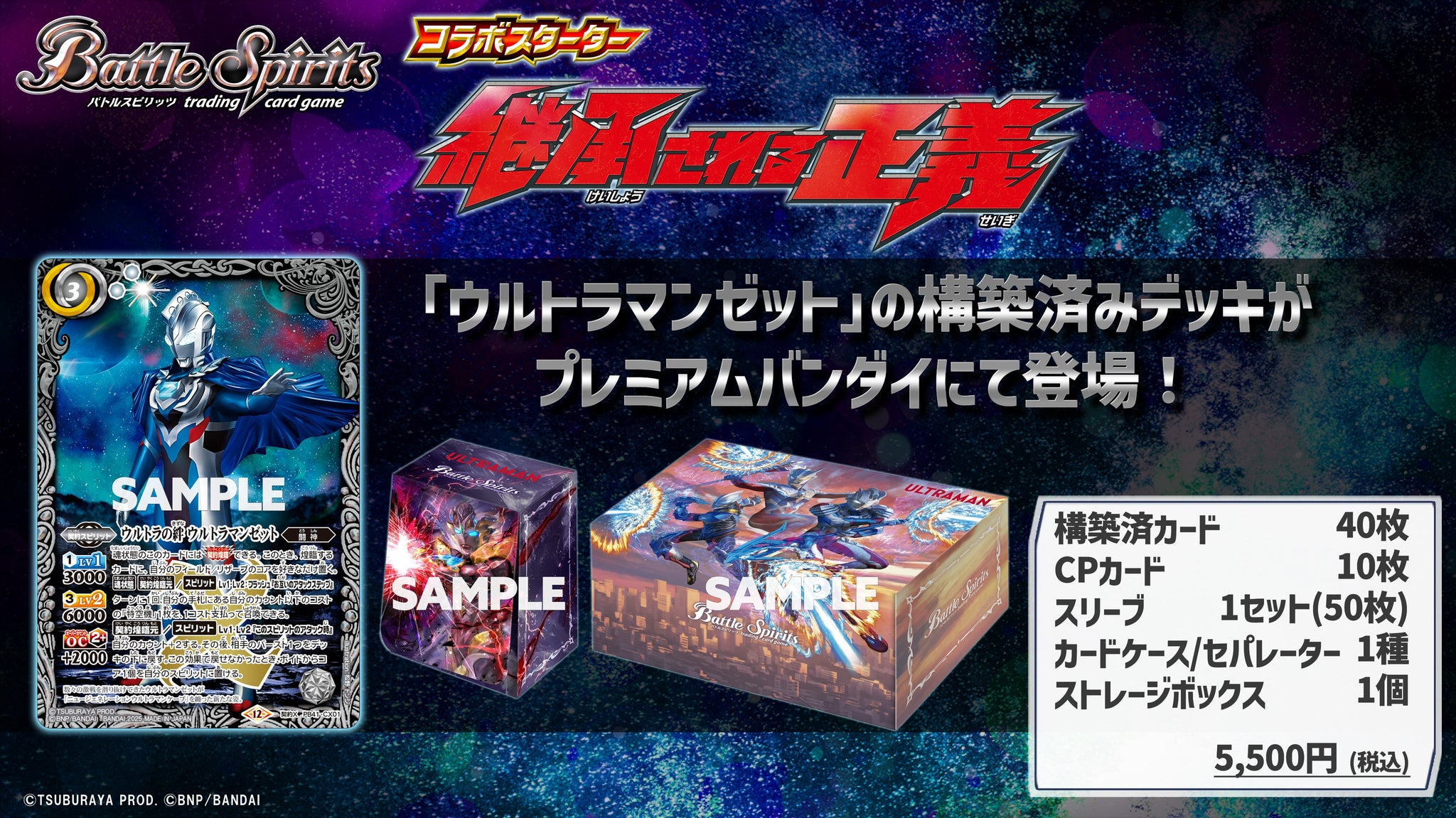 Battle Spirits – Page 2 – MOONROAD CARD STORE