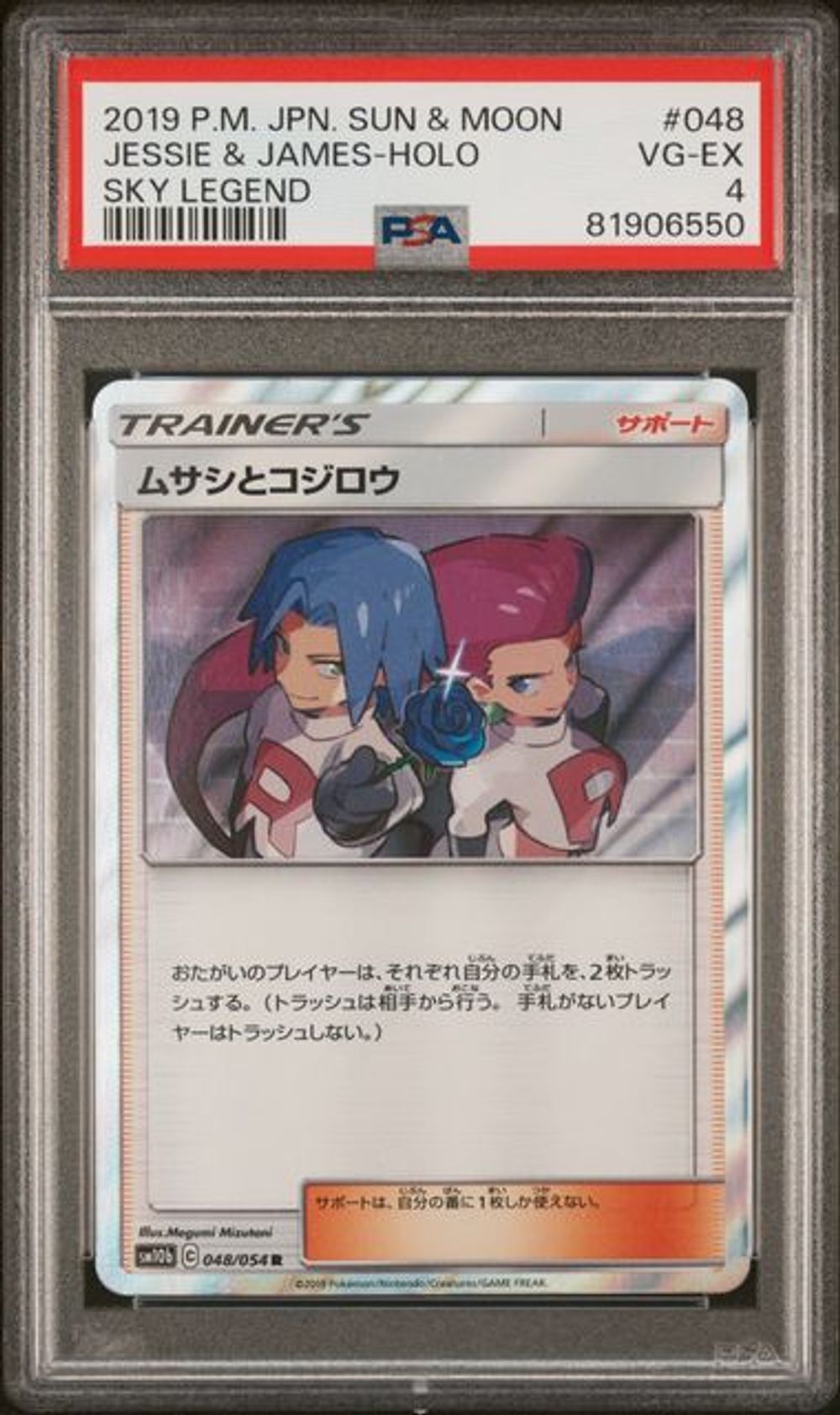 PSA10] 2019 POKEMON JAPANESE SUN & MOON SKY LEGEND #048…｜MOONROAD