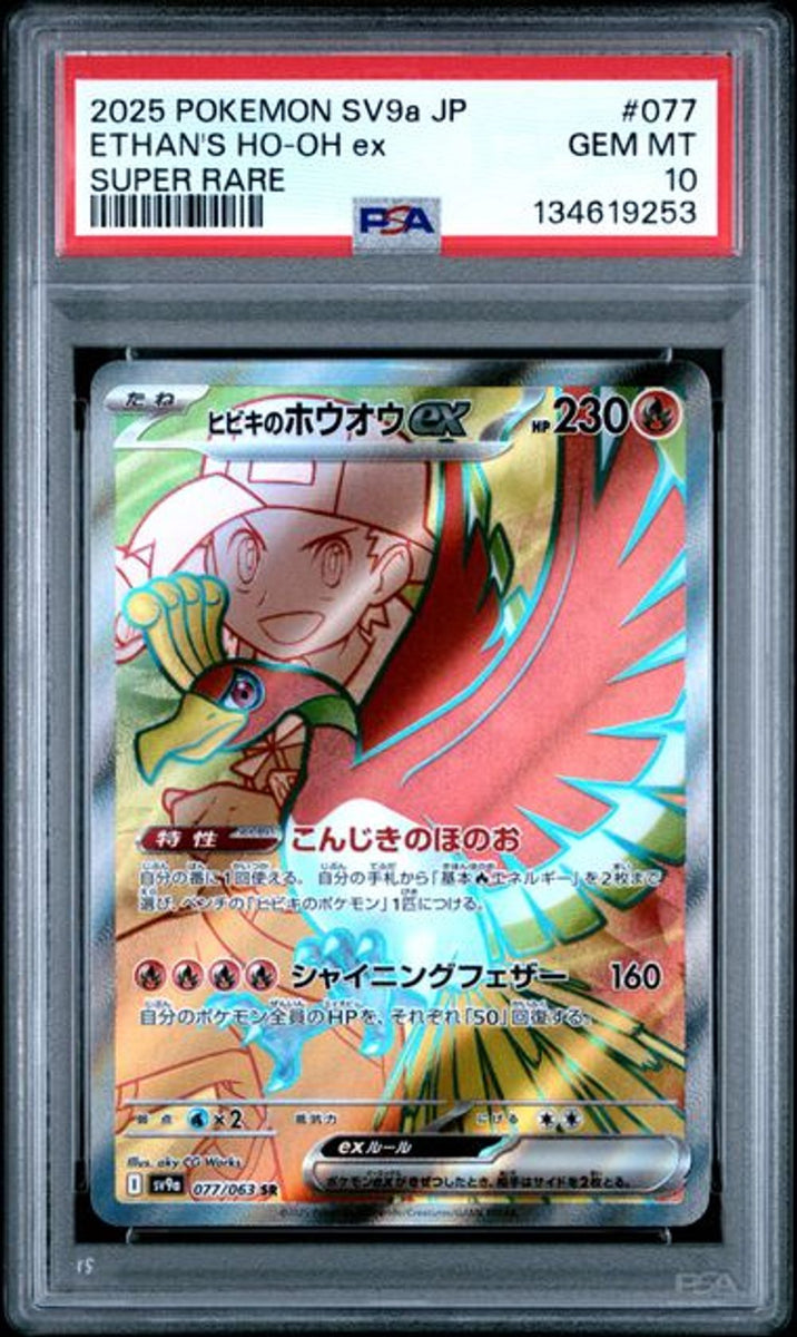 PSA 10] 2025 POKEMON JAPANESE SV9a-HEAT WAVE ARENA #077…｜MOONROAD