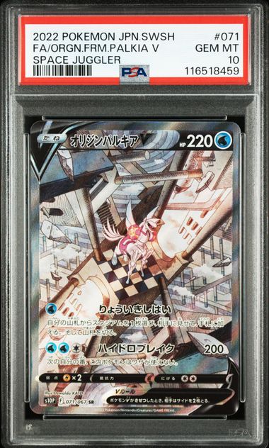 PSA 10] 2022 POKEMON JAPANESE SWORD & SHIELD SPACE JUGGLER #071 FA