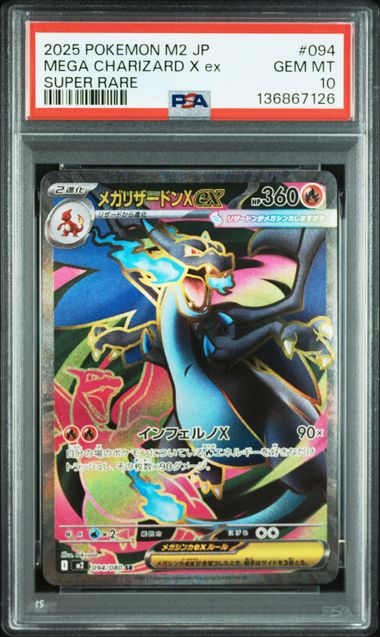 PSA 10] 2025 ポケモン 日本語 M2-INFERNO X #094 メガリザードンX ex