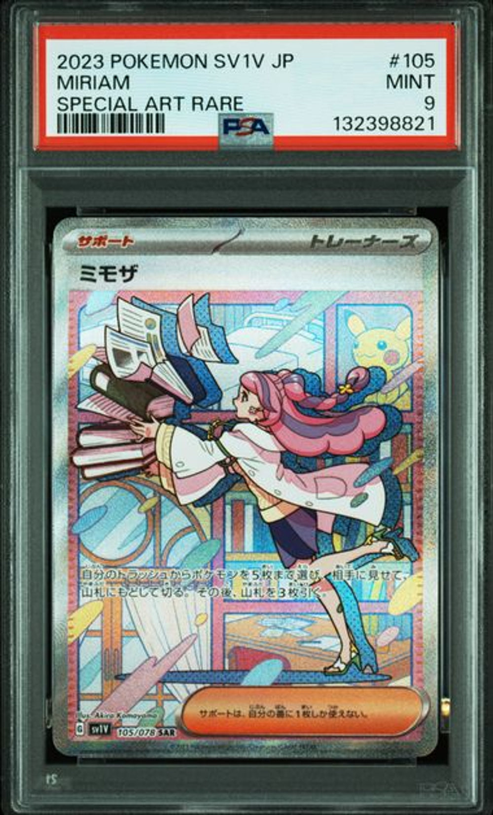 PSA 9] 2023 ポケモン 日本語 SV1V-バイオレットex #105 ミモザ