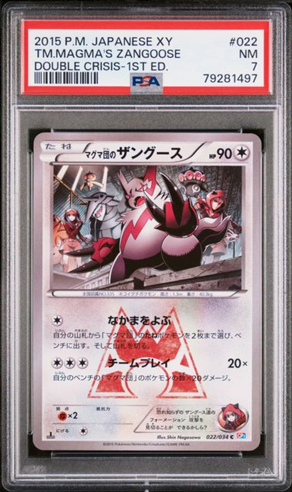 PSA 7] 2015 ポケモン 日本語 XY ダブルクライシス #022 TM.MA