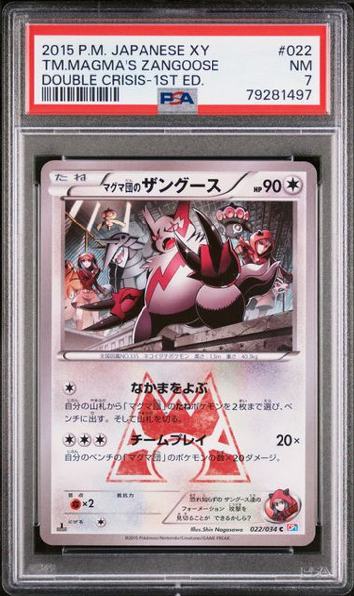 PSA 7] 2015 ポケモン 日本語 XY ダブルクライシス #022 TM.MA