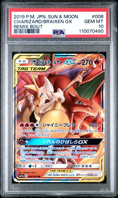 [PSA 10] 2019 POKEMON JAPANESE SUN & MOON REMIX BOUT #008 CHARIZARD/BRAIXEN GX REMIX BOUT