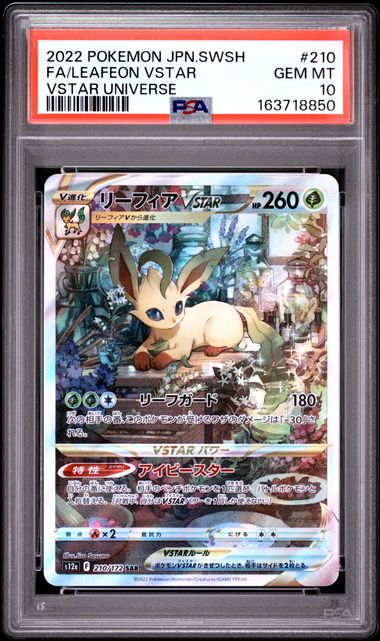 PSA 10] 2022 ポケモンカードゲーム ソード＆シールド ハイクラス