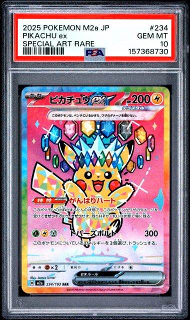 2025 ポケモンカード ピカチュウ EX PSA 10 PSA 10] 2025 ポケモン 日本語 M2a-MEGA DREAM ex #234 ピカチュウex
