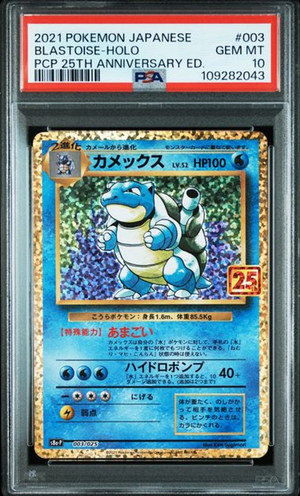 3連番25th プロモ　PSA10 3枚 PSA 10] [連番なしセット] 2021 ポケモン 日本語プロモカードパック