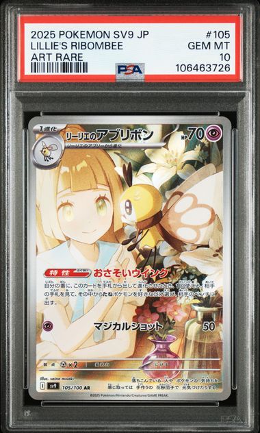 [PSA 10] 2025 POKEMON JAPANESE SV9-BATTLE PARTNERS #105 LILLIE'S RIBOMBEE ART RARE