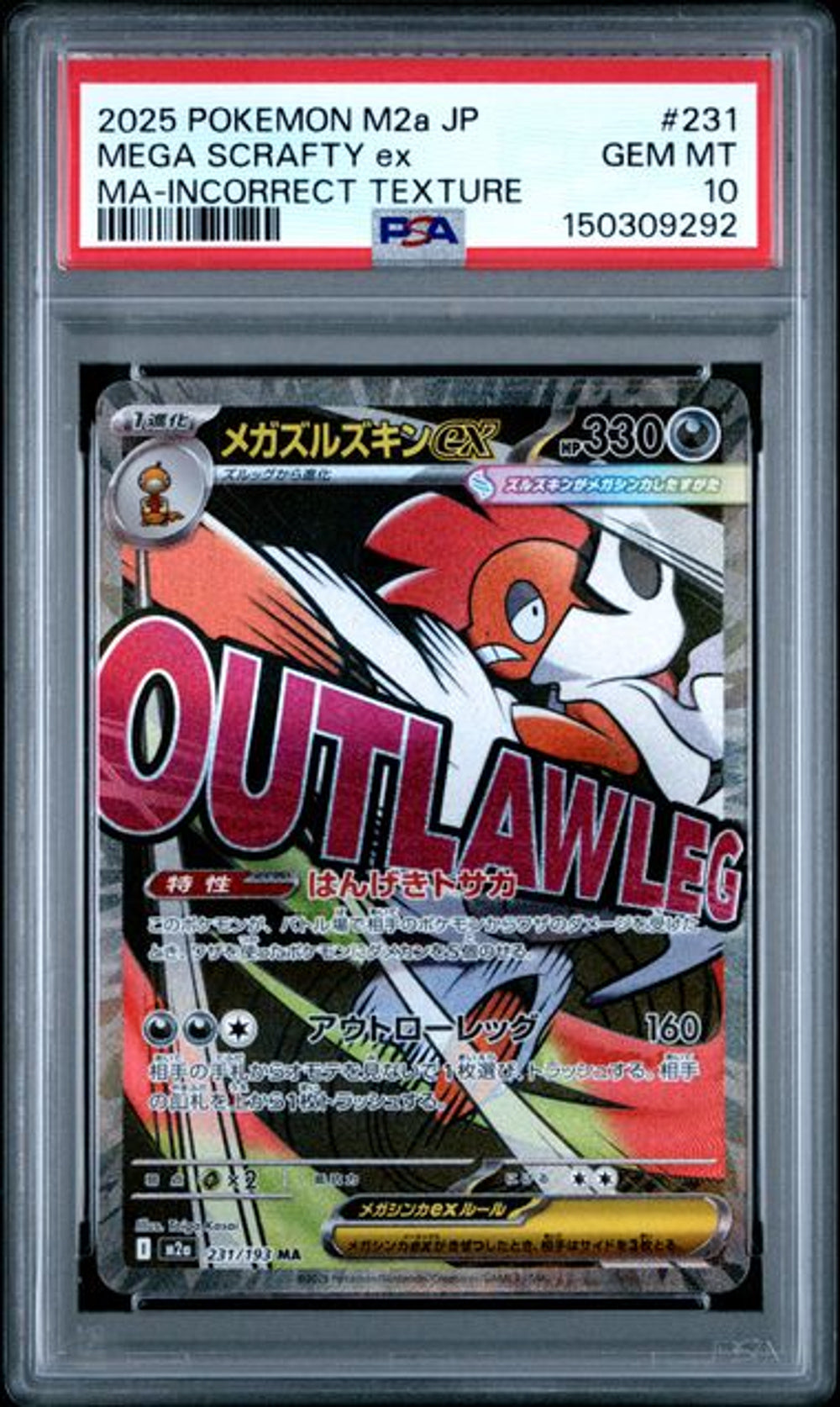 PSA 10] 2025 ポケモン 日本語 M2a-MEGA DREAM ex #231 MEG…｜MOONROAD