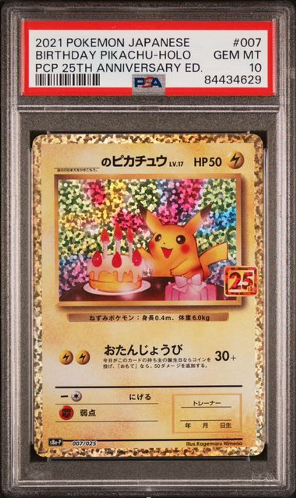 PSA 10] 2021 POKEMON JAPANESE PROMO CARD PACK 25TH ANNIV