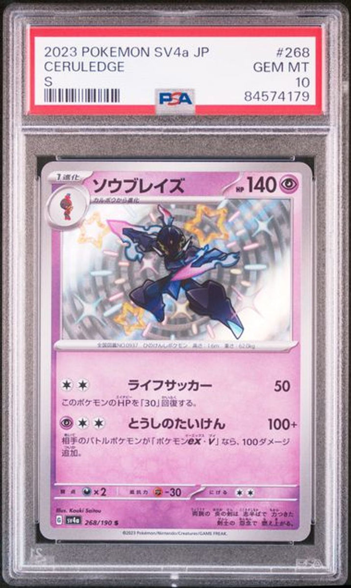 PSA 10] 2023 ポケモン 日本語 SV4a シャイニートレジャーex #26