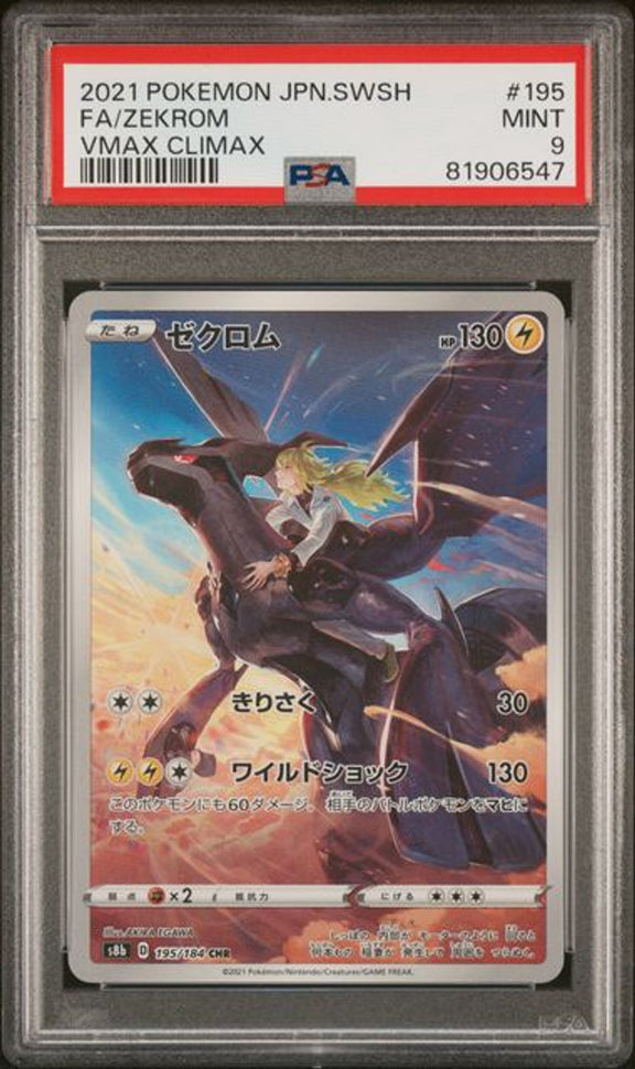 [PSA 9] 2021 POKEMON JAPANESE SWORD & SHIELD VMAX CLIMAX #195 FA/ZEKROM VMAX CLIMAX－商品圖片
