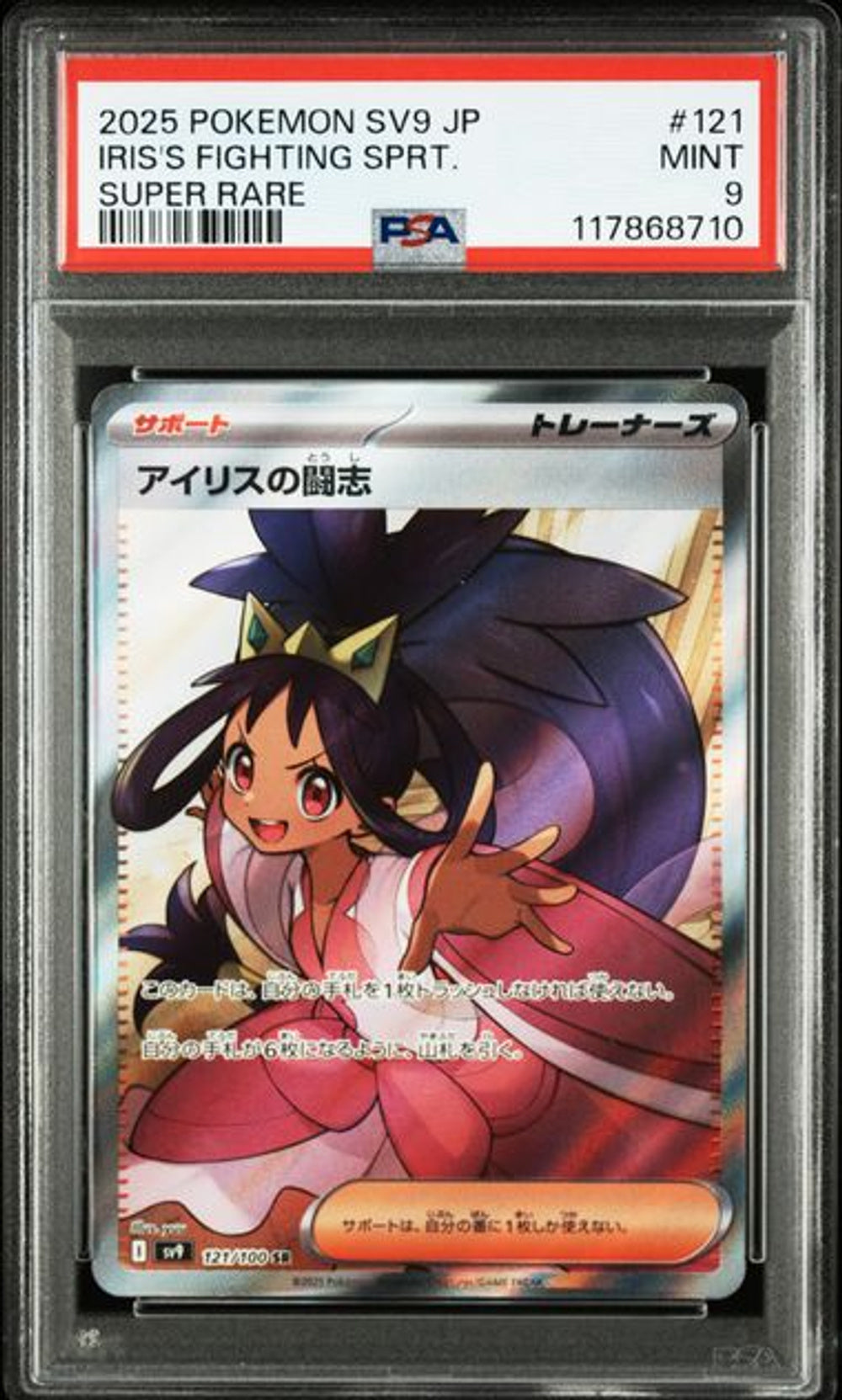 PSA 9] 2025 POKEMON JAPANESE SV9-BATTLE PARTNERS #121 IR