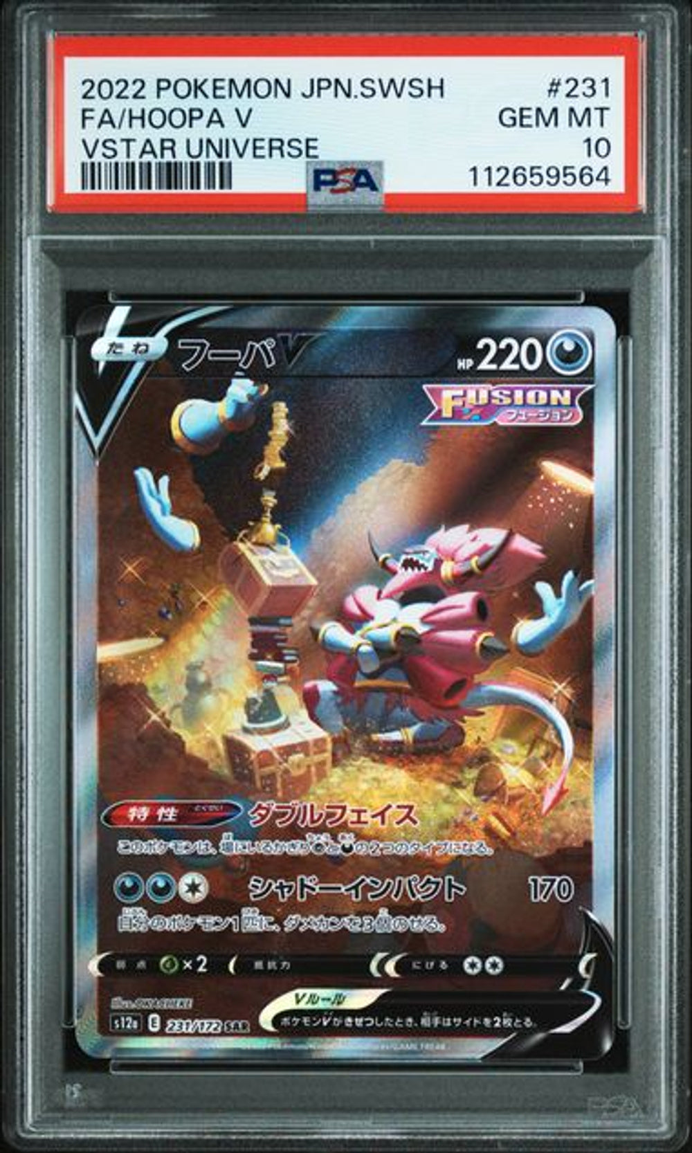 フーパV SAR ソード&シールド VSTARユニバース　PSA10 PSA 10] 2022 ポケモン 日本語 ソード&シールド VSTAR ユニバ