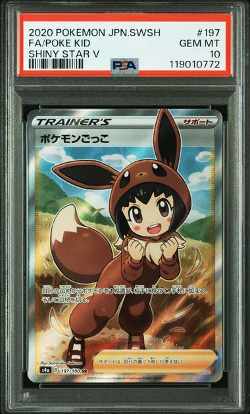 PSA 10] 2020 POKEMON JAPANESE SWORD & SHIELD SHINY STAR…｜MOONROAD