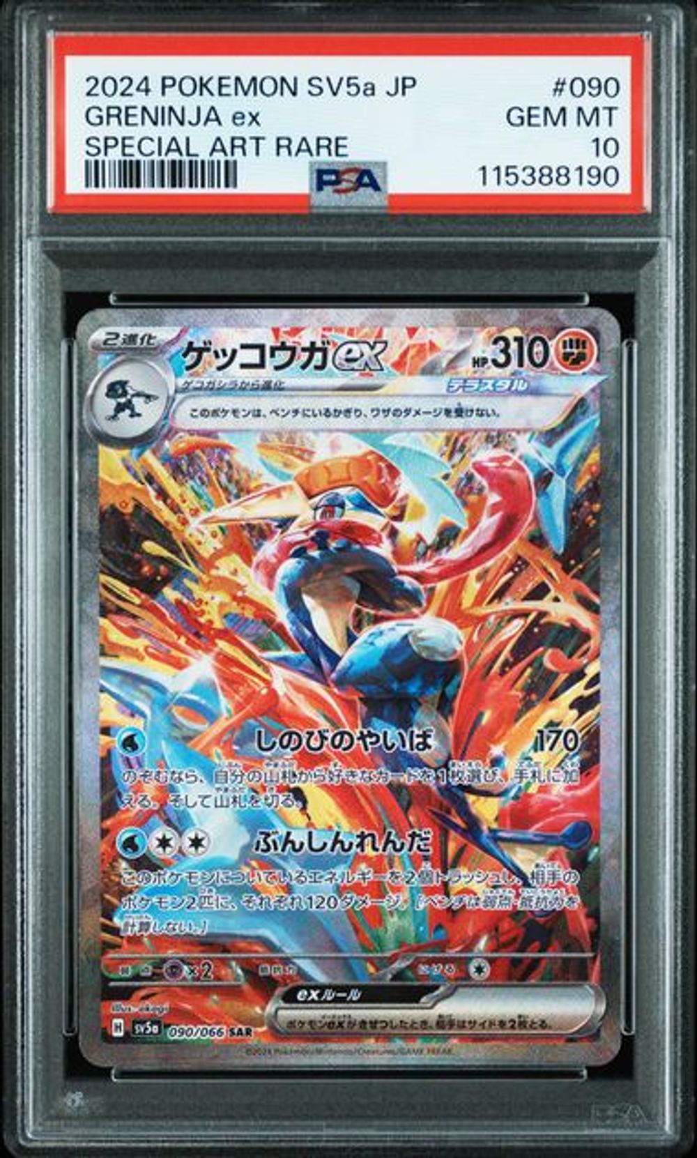 PSA 10] 2024 ポケモンカード 日本語 SV5a-クリムゾンヘイズ #090 グレ