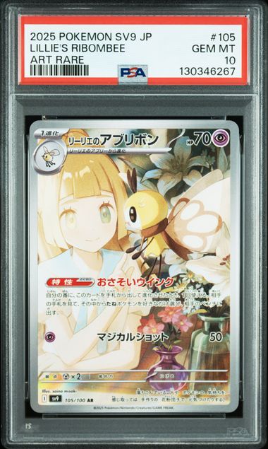 [PSA 10] 2025 POKEMON JAPANESE SV9-BATTLE PARTNERS #105 LILLIE'S RIBOMBEE ART RARE