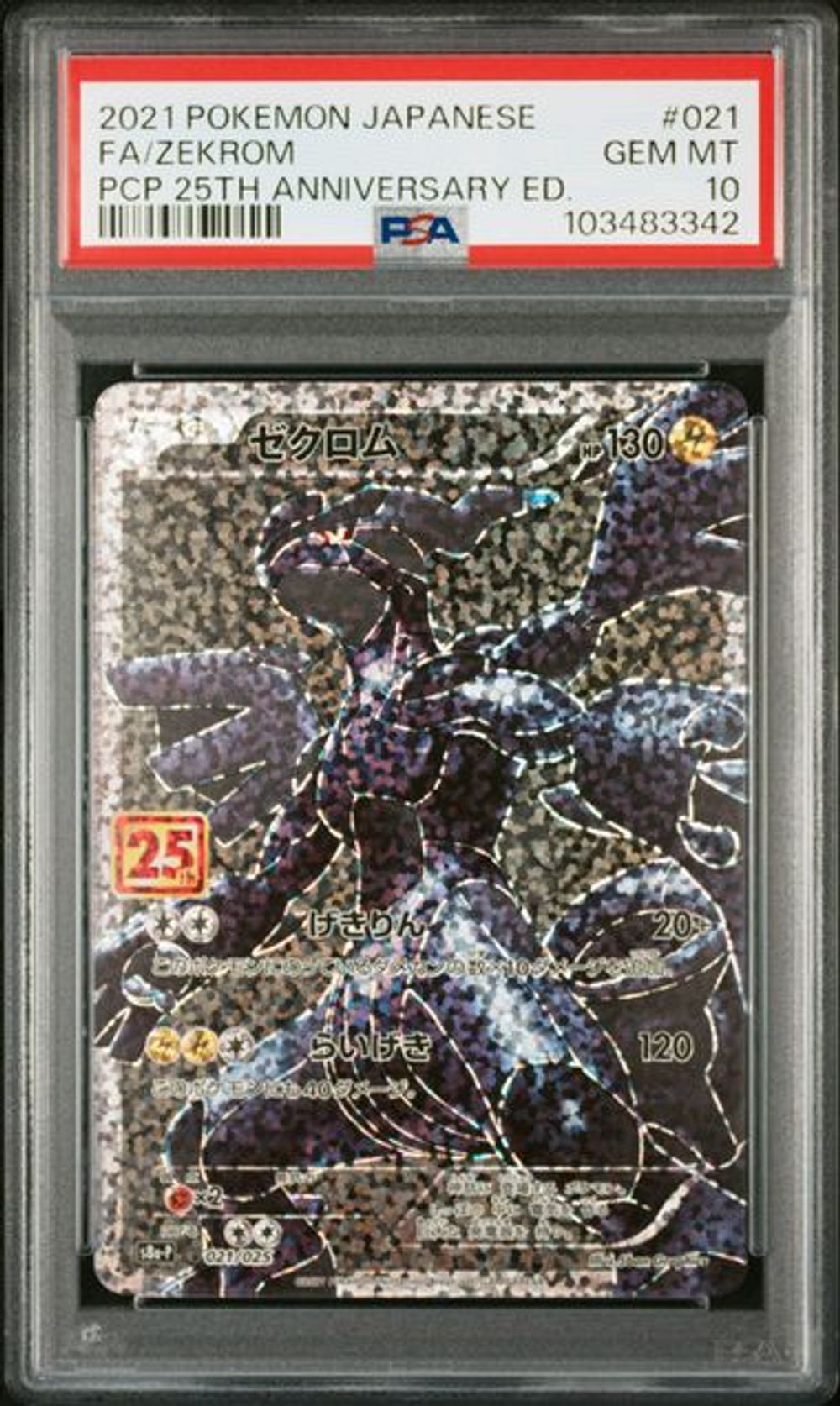 PSA 10] 2021 ポケモン 日本語 プロモカードパック 25周年記念