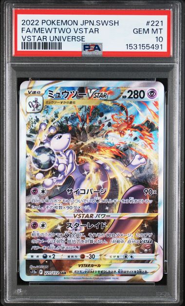 PSA10] 2022 ポケモンカードゲーム ソード＆シールド VSTARユニバース