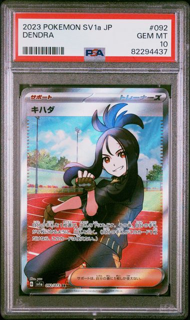 [PSA 10] 2023 POKEMON JAPANESE SV1a-TRIPLET BEAT #092 DENDRA SUPER RARE