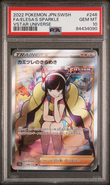 PSA 10] 2022 ポケモン 日本語 ソード&シールド VSTARユニバース #246