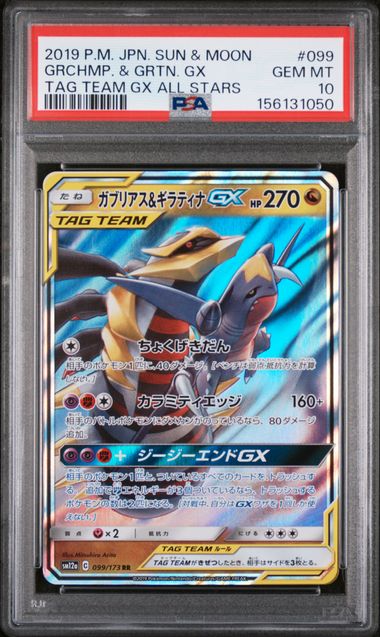 PSA 10] 2019 ポケモン 日本語 サン＆ムーン タッグオールスターズ