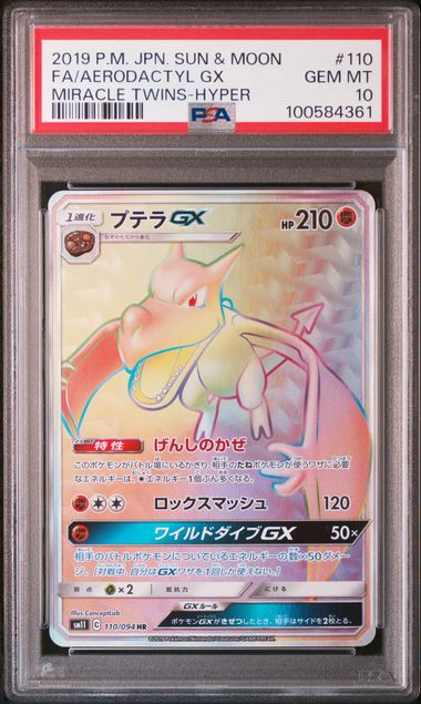 [PSA 10] [殼有輕微花痕] 2019 POKEMON JAPANESE SUN & MOON MIRACLE TWINS #110 FA/AERODACTYL GX MIRACLE TWINS-HYPER
