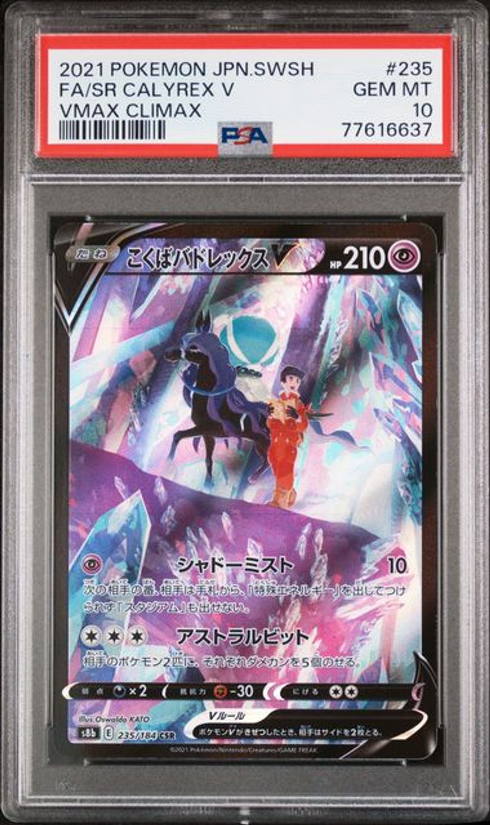 r*♡様 最終値下げ‼️ SET][PSA 10] 2021 POKEMON JAPANESE SWORD & SHIELD VMAX C