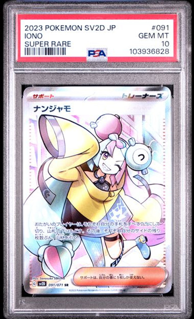 ナンジャモ 2023 POKEMON SV2D JP スーパーレア PSA 10] 2023 ポケモン 日本語 SV2D-クレイバースト #091 ナンジャモ