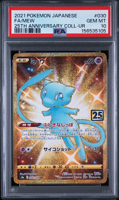 PSA 10] 2021 ポケモンカード 日本語 25周年記念コレクション #030 FA