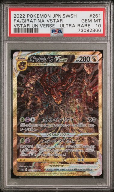 PSA 10] 2022 ポケモン 日本語 ソード&シールド VSTARユニバース #261