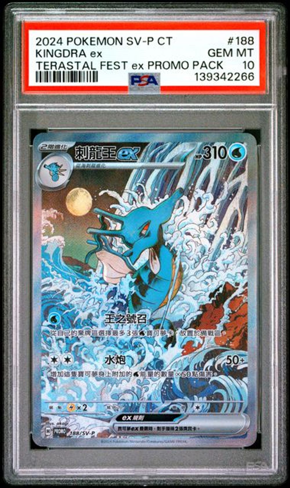 PSA 10] [セット] 2024 ポケモン 繁体字中国語 SV-P プロモ…｜MOONROAD