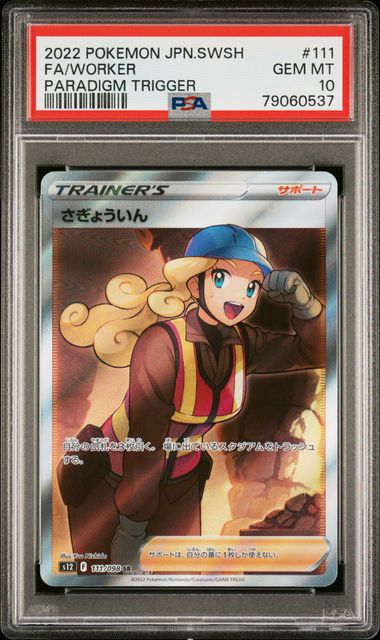 [PSA 10] 2022 POKEMON JAPANESE SWORD & SHIELD PARADIGM TRIGGER #111 FA/WORKER PARADIGM TRIGGER