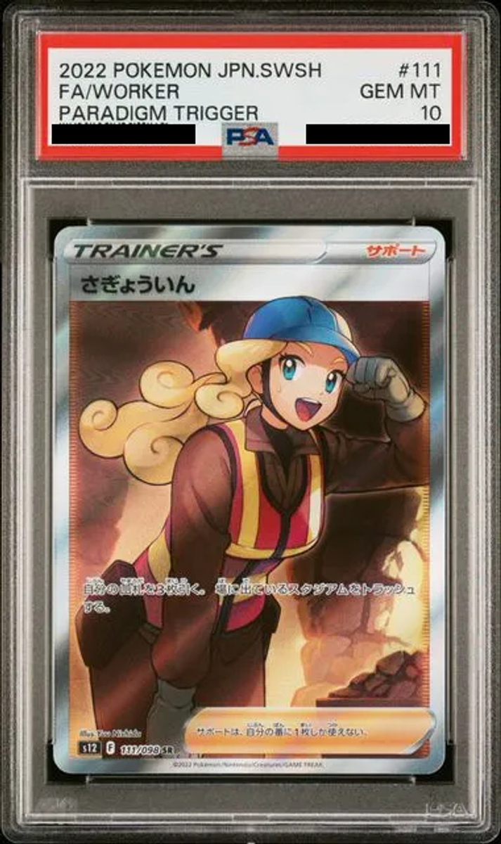 [PSA 10] 2022 POKEMON JAPANESE SWORD & SHIELD PARADIGM TRIGGER #111 FA ...
