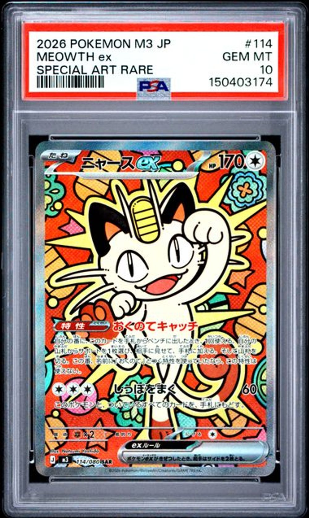 PSA10 ニャース　2026 POKEMON JAPANESE 061 EX PSA 10] 2026 ポケモン 日本語 M3-NULLIFYING ZERO #114 ME…｜MOONROAD