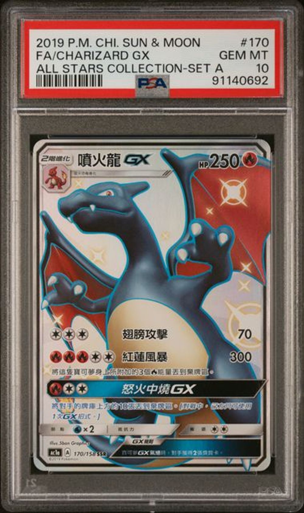 PSA 10] 2019 ポケモン 中国語 サン&ムーン オールスター コレク