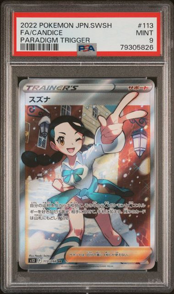 [PSA9] 2022 POKEMON JAPANESE SWORD & SHIELD PARADIGM TRIGGER #113 FA/CANDICE PARADIGM TRIGGER－商品圖片