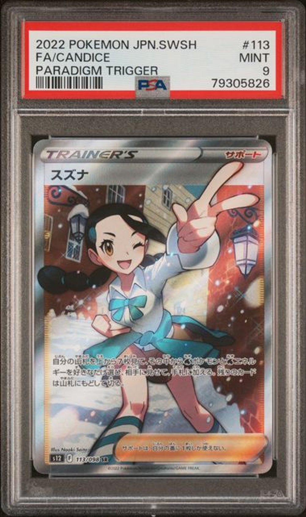 PSA9] 2022 POKEMON JAPANESE SWORD & SHIELD PARADIGM TRIG