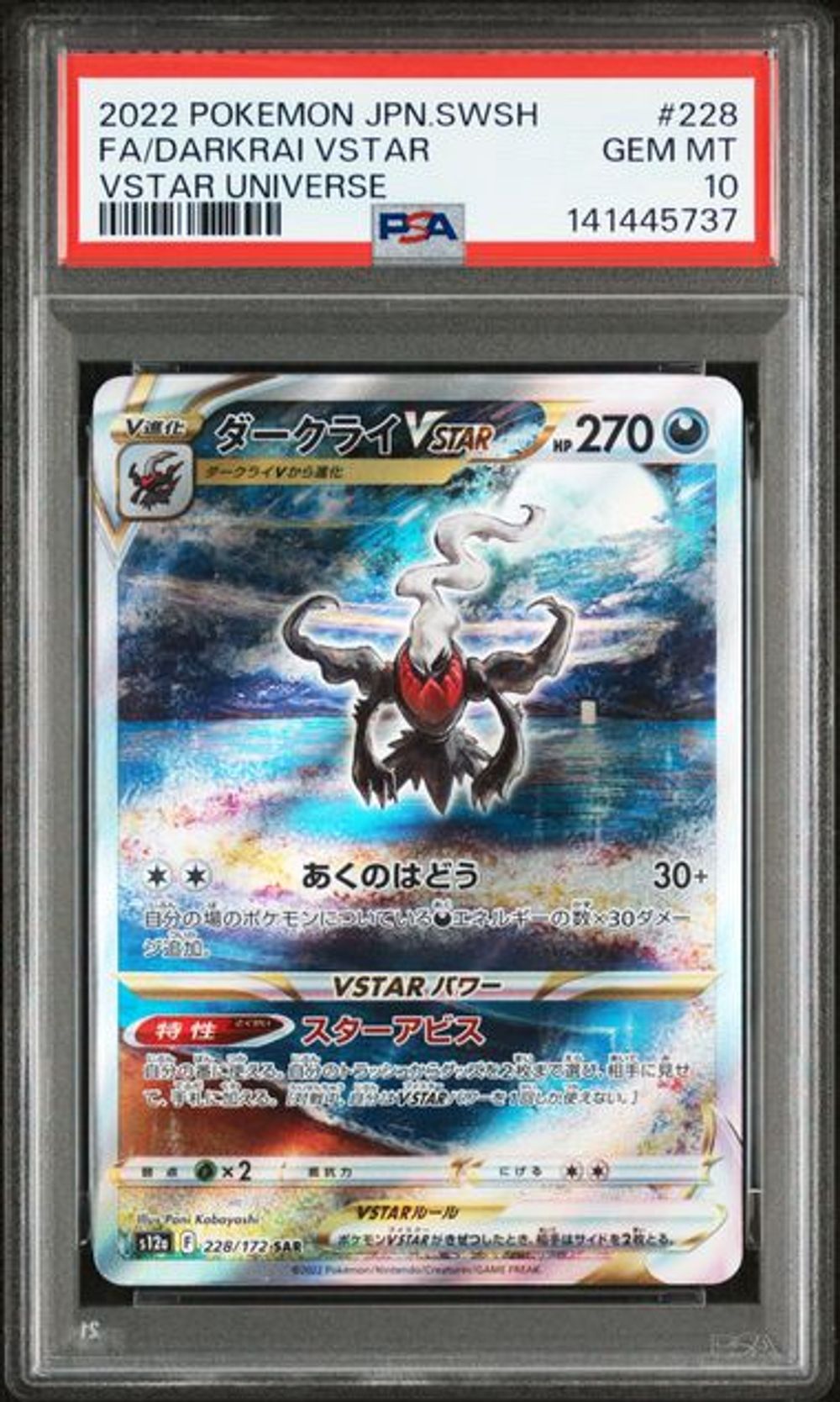 PSA 10] 2022 ポケモン 日本語 ソード & シールド VSTAR ユニバース