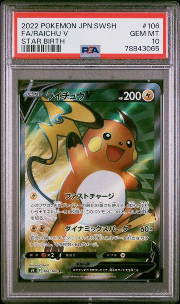【高騰中】⭐️ライチュウV SR⭐️【PSA10】 PSA 10]2022 ポケモン 日本語 ソード＆シールド スターバース
