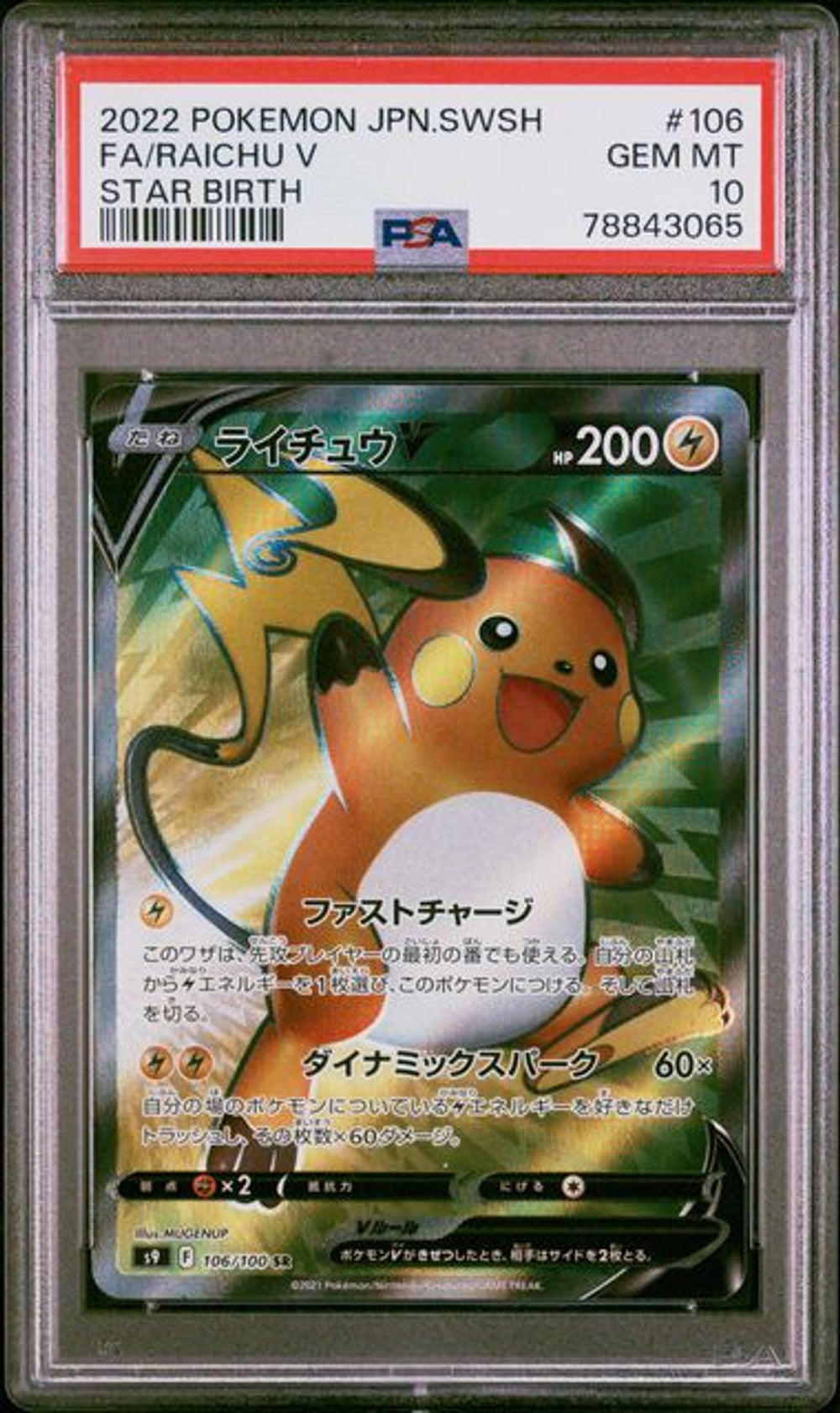 PSA 10]2022 ポケモン 日本語 ソード＆シールド スターバース