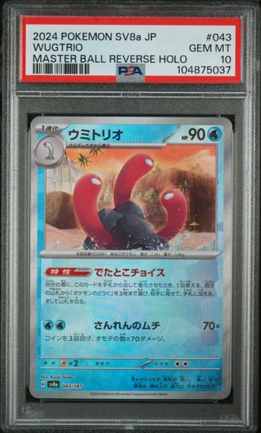 PSA 10] 2024 POKEMON JAPANESE SV8a-TERASTAL FEST ex #043