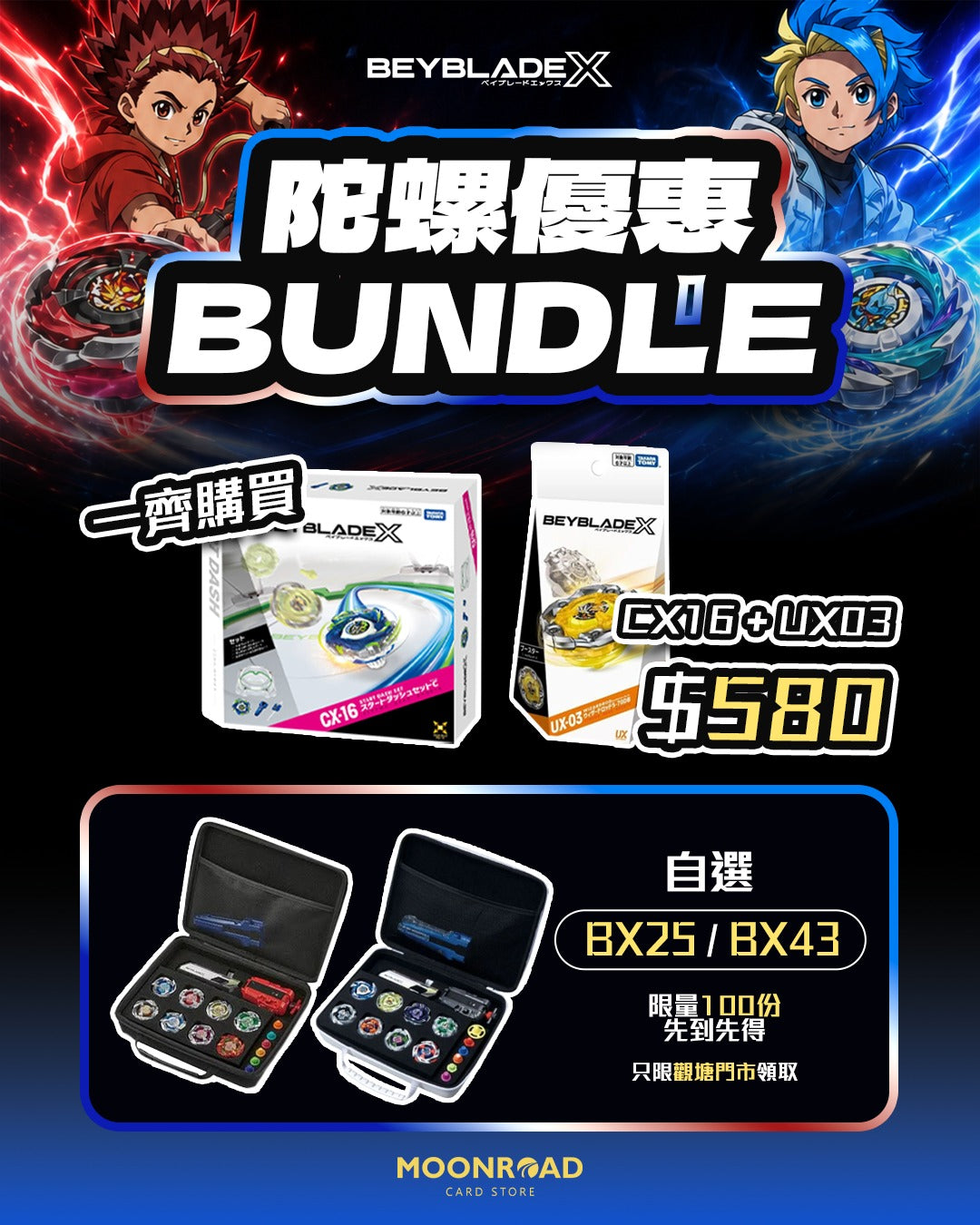 BEYBLADE X – MOONROAD CARD STORE