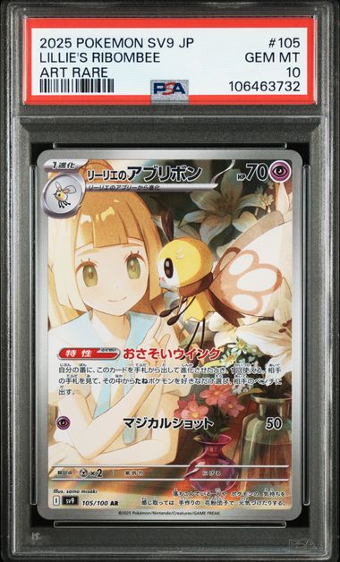 PSA 10] 2025 ポケモン 日本語 SV9-バトルパートナーズ #105 リーリエ