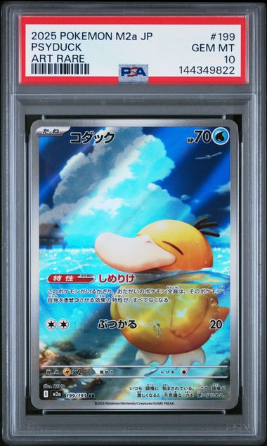 ポケモンカードゲーム PSYDUCK 2025 ART RARE #199 PSA 10] 2025 POKEMON JAPANESE M2a-MEGA DREAM ex #199 PSYDUCK ART