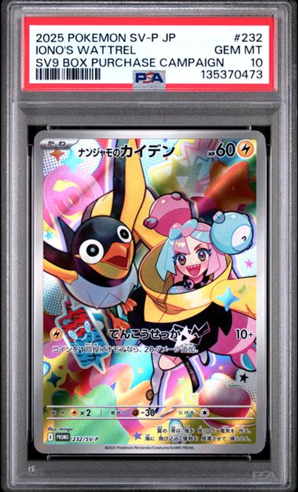 PSA 10] 2025 ポケモン 日本語 SV-P プロモ #232 ナンジャモの